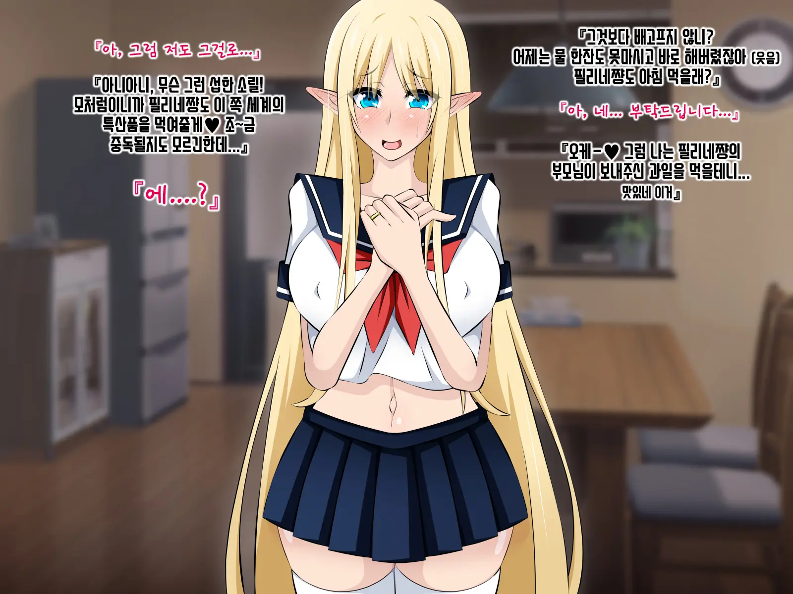 Junketsu Elf No Sennou Netorare Homestay Zenpen | 순결엘프의 세뇌 네토라레 홈스테이 전편